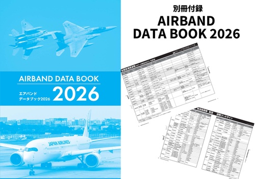 航空無線ハンドブック2026 – 丸善ジュンク堂書店ネットストア