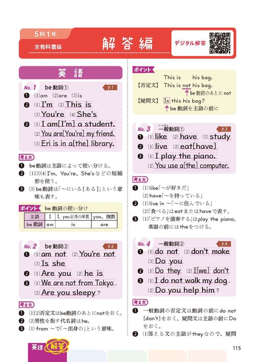 中学 教科書ぴったりドリル 5科1年 全教科書版 1回10分で教科書の