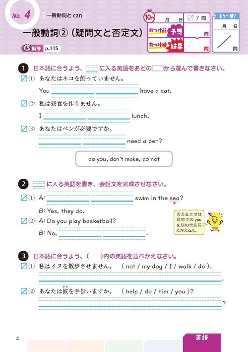 中学 教科書ぴったりドリル 5科1年 全教科書版 1回10分で教科書の
