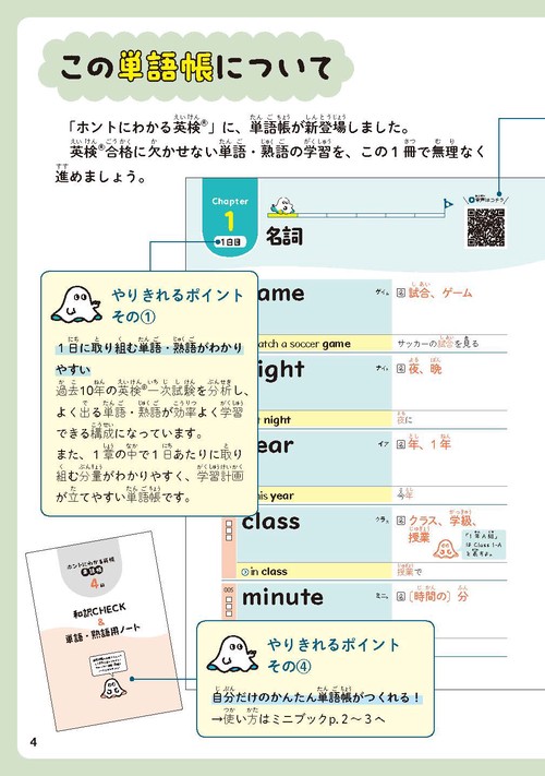 よく出る順で ホントにわかる 英検単語帳4級 10年分の一次試験を徹底