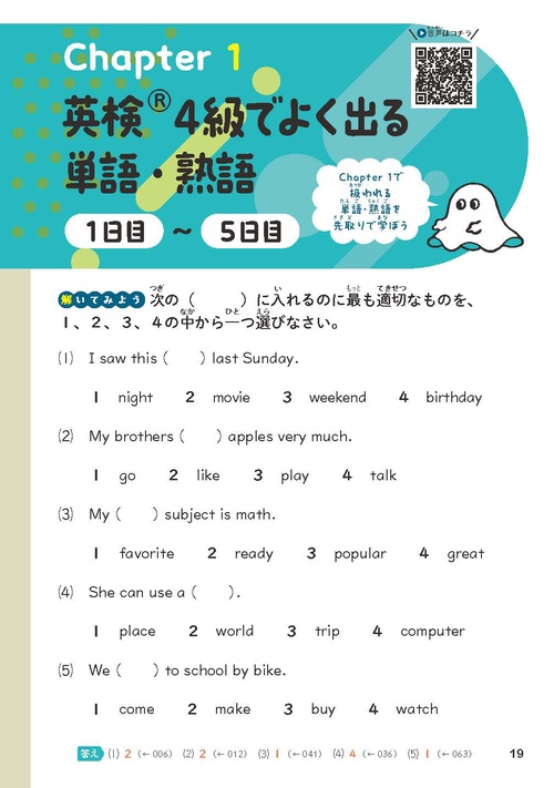 よく出る順で ホントにわかる 英検単語帳4級 10年分の一次試験を徹底