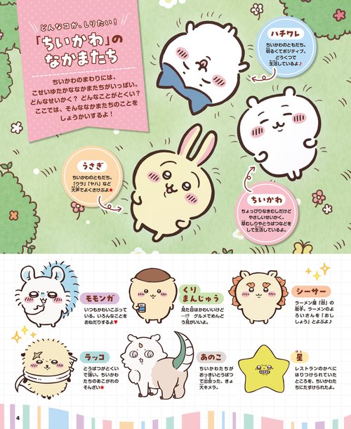 ちいかわ シールメーカーBOOK – 丸善ジュンク堂書店ネットストア