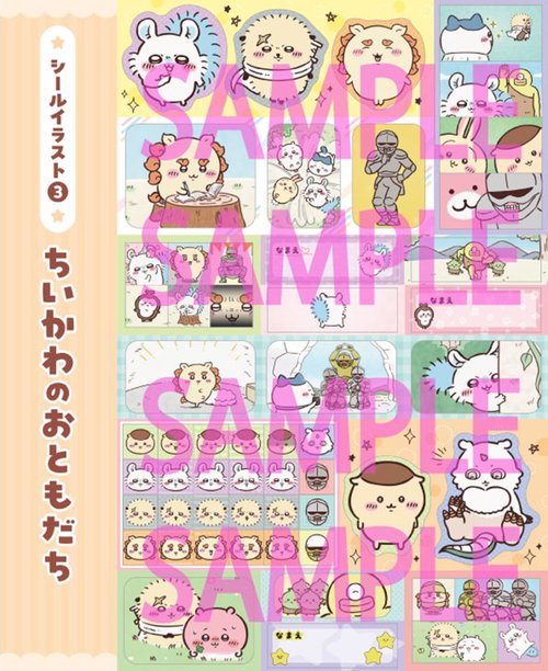 ちいかわ シールメーカーBOOK – 丸善ジュンク堂書店ネットストア