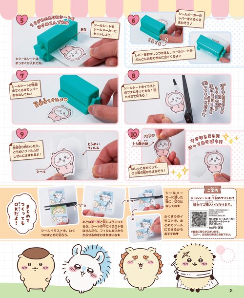 ちいかわ シールメーカーBOOK – 丸善ジュンク堂書店ネットストア