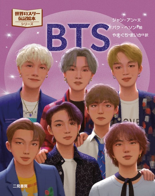 BTS – 丸善ジュンク堂書店ネットストア