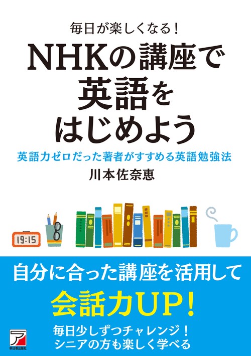トラッドジャパン CD テキスト セット NHK 英語学習 毎日が楽しくなる！ NHKの講座で英語をはじめよう – 丸善ジュンク堂