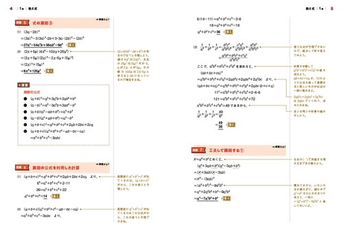 やさしい高校数学（数学Ⅰ・A） 問題集 – 丸善ジュンク堂書店ネットストア