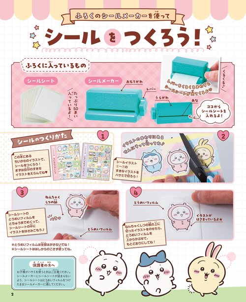 20冊セット　新品未使用未開封 ちいかわ シールメーカーBOOK ちいかわ シールメーカーBOOK – 丸善ジュンク堂書店ネットストア