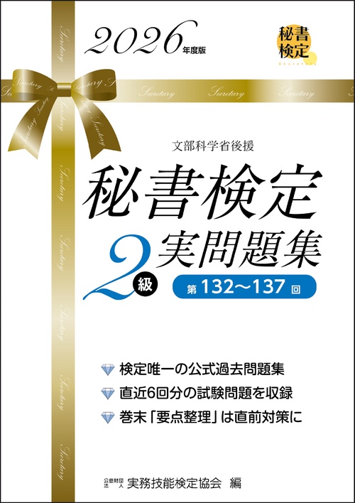 秘書検定　ユーキャン 21日で完成！ユーキャンの秘書検定2・3級 速習テキスト&問題集 カラー