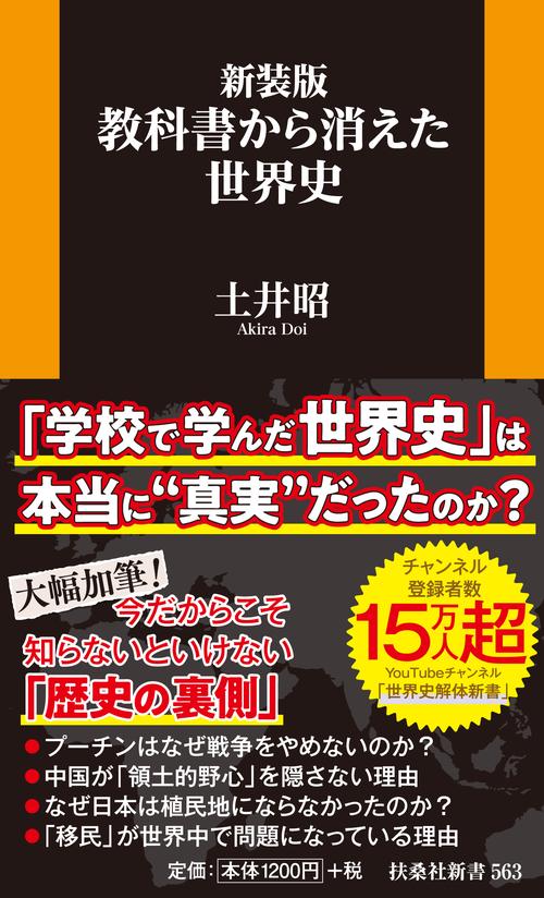 新装版 教科書から消えた世界史 – 丸善ジュンク堂書店ネットストア