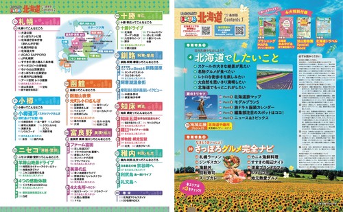 まっぷる 北海道'27 – 丸善ジュンク堂書店ネットストア
