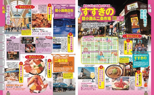 まっぷる 北海道'27 – 丸善ジュンク堂書店ネットストア