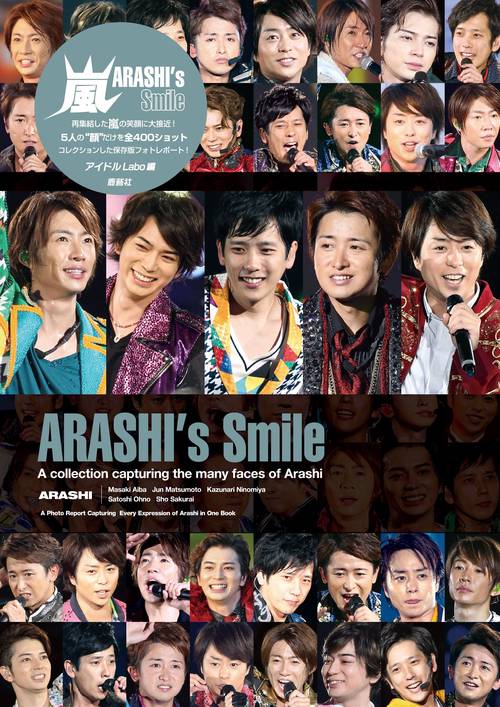 嵐 ARASHI's Smile – 丸善ジュンク堂書店ネットストア