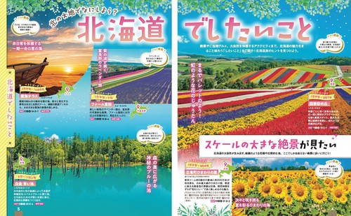 マオ旅シリーズ　6月　完売品 北海道　HOKKAIDO マオ旅シリーズ 6月 完売品 北海道 HOKKAIDO｜Yahoo!フリマ（旧PayPay