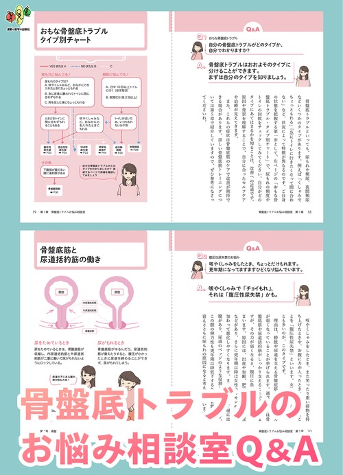 骨盤「底」活 キュッと締めて、しなやかに支える – 丸善ジュンク堂書店