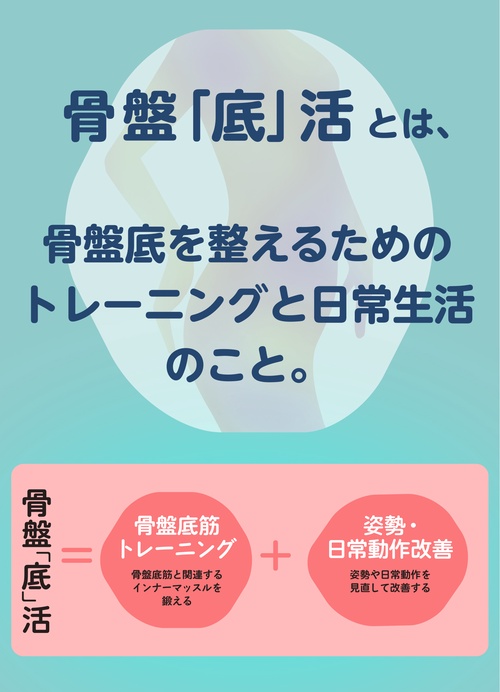 骨盤「底」活 キュッと締めて、しなやかに支える – 丸善ジュンク堂書店
