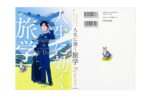 世界の空を飛んでわかった 人生に効く旅学 – 丸善ジュンク堂書店ネット