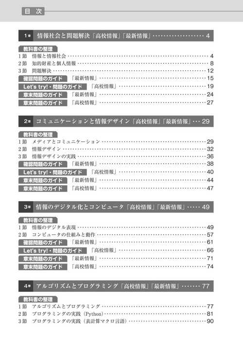 高校 教科書ガイド 実教出版版 高校情報Ⅰ新訂版 最新情報Ⅰ新訂版(情