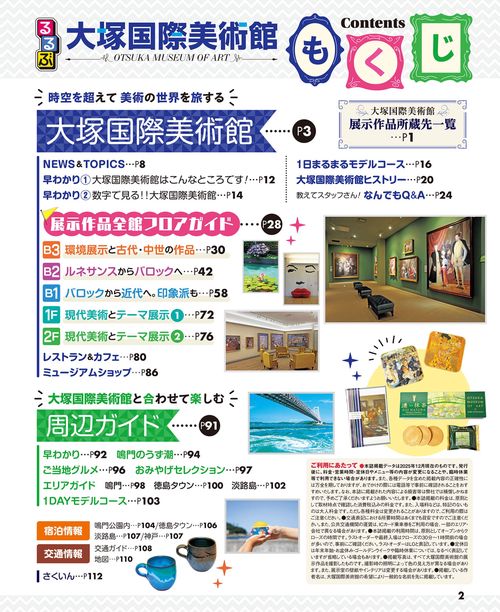 るるぶ大塚国際美術館 – 丸善ジュンク堂書店ネットストア