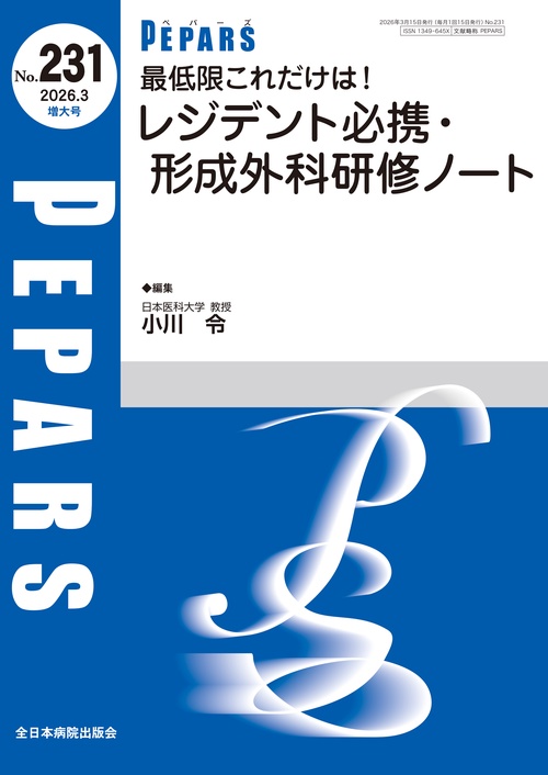 最低限これだけは！レジデント必携・形成外科研修ノート – 丸善