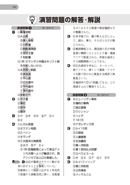 高校 教科書ガイド 帝国書院版 明解 歴史総合(歴総046-901) – 丸善