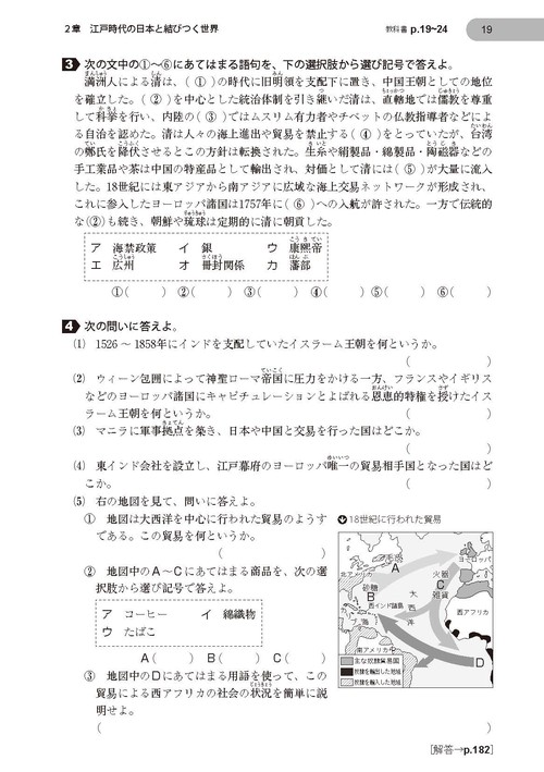 高校 教科書ガイド 帝国書院版 明解 歴史総合(歴総046-901) – 丸善