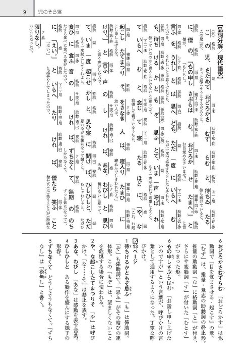 高校 教科書ガイド 第一学習社版 高等学校 言語文化(言文713) – 丸善