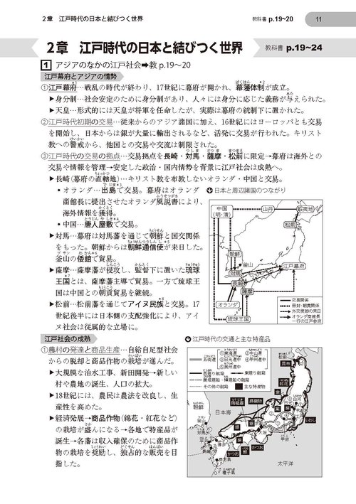 高校 教科書ガイド 帝国書院版 明解 歴史総合(歴総046-901) – 丸善