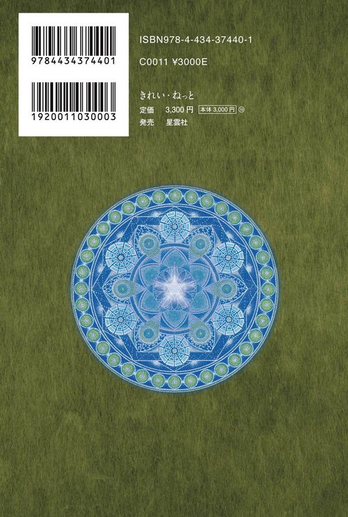 君が代から神が代へ 上巻・下巻セット 君が代から神が代へ 新装改訂版 – 丸善ジュンク堂書店ネットストア