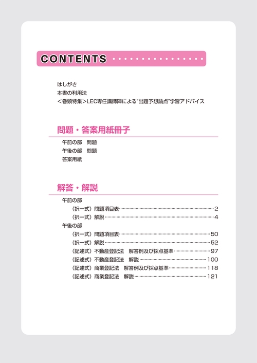 令和8年版 司法書士 合格ゾーン 当たる！直前予想模試 – 丸善ジュンク