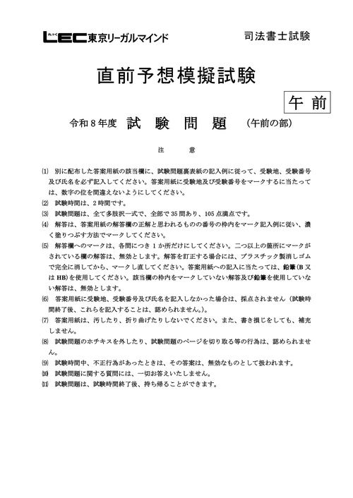令和8年版 司法書士 合格ゾーン 当たる！直前予想模試 – 丸善ジュンク