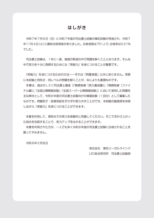 令和8年版 司法書士 合格ゾーン 当たる！直前予想模試 – 丸善ジュンク