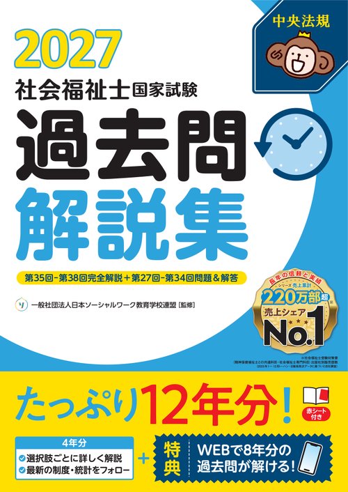社会福祉士国家試験過去問解説集2027 – 丸善ジュンク堂書店ネット