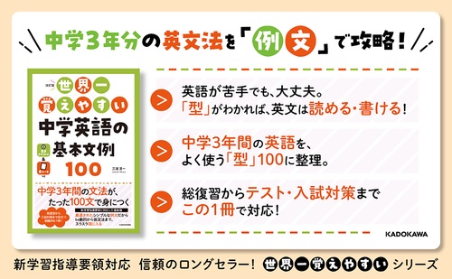 改訂版 世界一覚えやすい 中学英語の基本文例100 – 丸善ジュンク堂