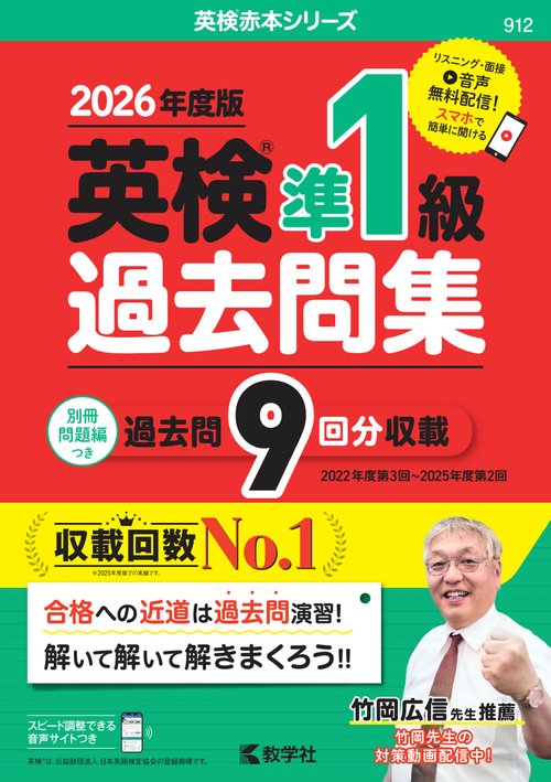 英検準1級過去問集（2026年度版） – 丸善ジュンク堂書店ネットストア