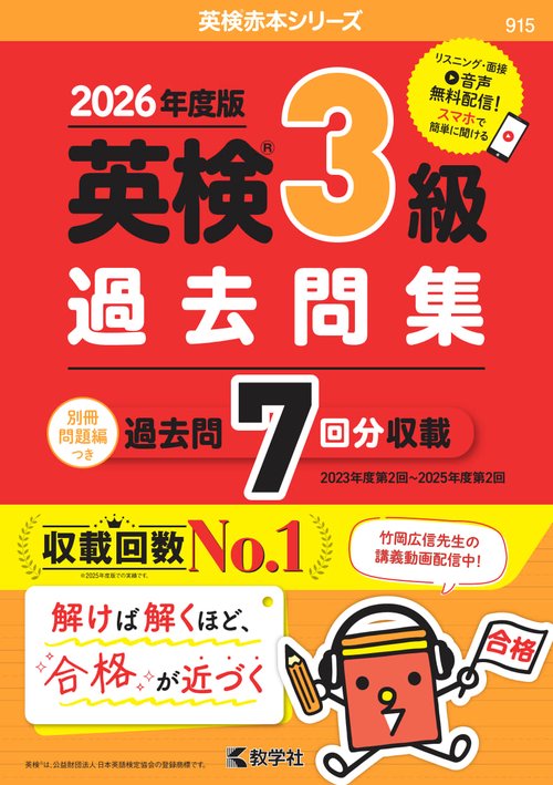 問題集・参考書　まとめ売り！歴史　地理　英語　理科　英検 英検の過去問題集を買うならどこがおすすめ？過去問題集3冊を徹底比較