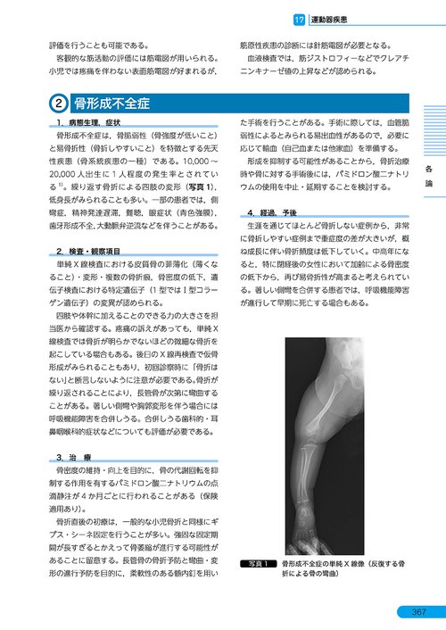 小児疾患診療のための病態生理 2 改訂第6版 小児内科第53巻増刊号 小児疾患診療のための病態生理2 改訂第6版