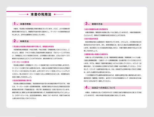 令和8年版 司法書士 合格ゾーン 当たる！直前予想模試 – 丸善ジュンク