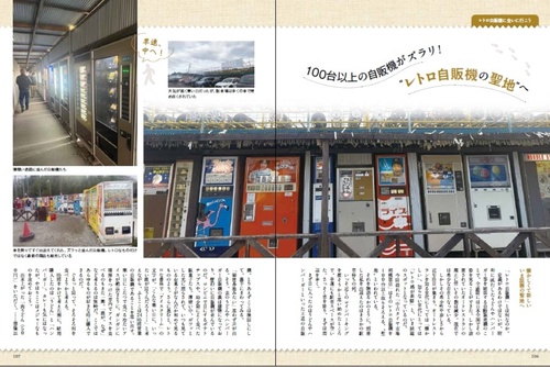 自動販売機マニア！ – 丸善ジュンク堂書店ネットストア