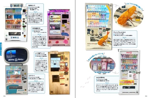 自動販売機マニア！ – 丸善ジュンク堂書店ネットストア
