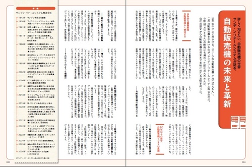 自動販売機マニア！ – 丸善ジュンク堂書店ネットストア