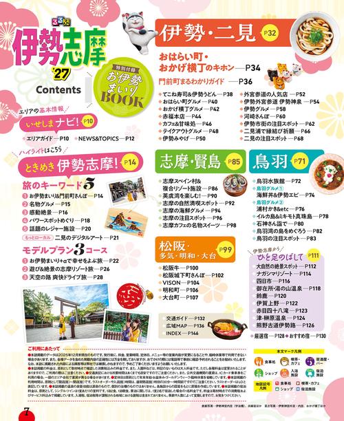 るるぶ伊勢 志摩'27 – 丸善ジュンク堂書店ネットストア