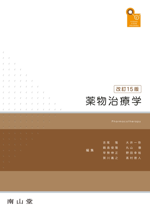 visual core pharma 薬物治療学 – 丸善ジュンク堂書店ネットストア