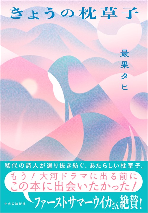 きょうの枕草子 – 丸善ジュンク堂書店ネットストア