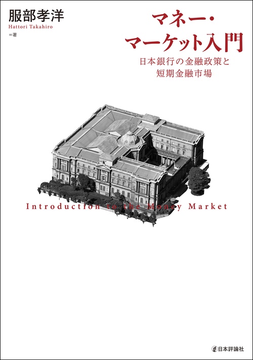 マネー・マーケット入門 – 丸善ジュンク堂書店ネットストア