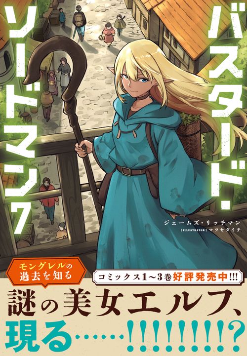 バスタード・ソードマン7 – 丸善ジュンク堂書店ネットストア