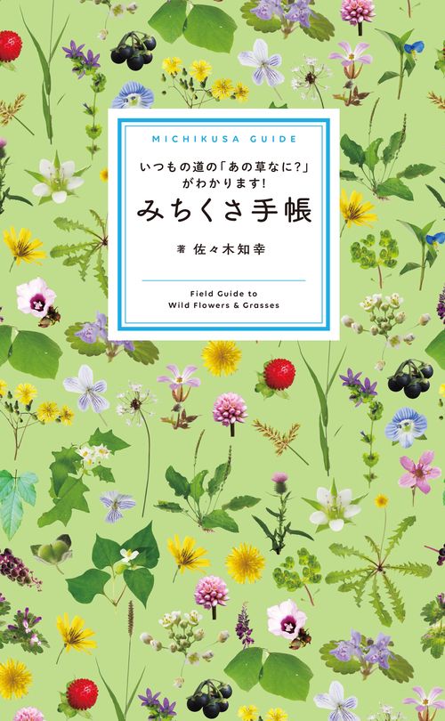 みちくさ手帳 – 丸善ジュンク堂書店ネットストア