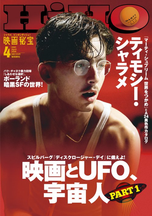 映画秘宝 (2026年04月号) [雑誌] – 丸善ジュンク堂書店ネットストア