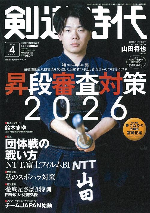 剣道時代 (2026年04月号) [雑誌] (2026年04月号) [雑誌] – 丸善