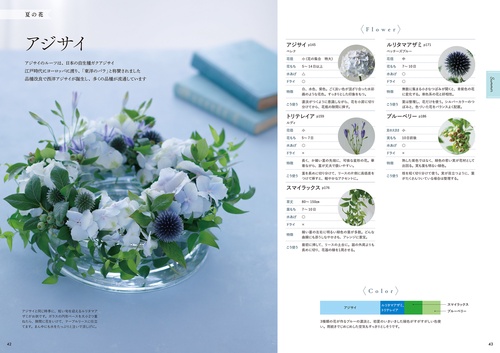 アレンジ上手になる花図鑑 いま、人気の花503種 – 丸善ジュンク堂書店
